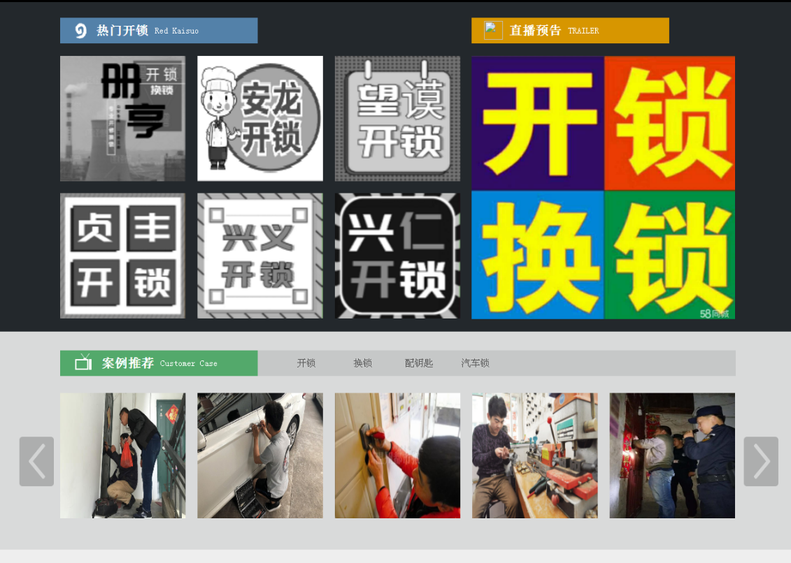 迪庆黔西南开锁网门户网站